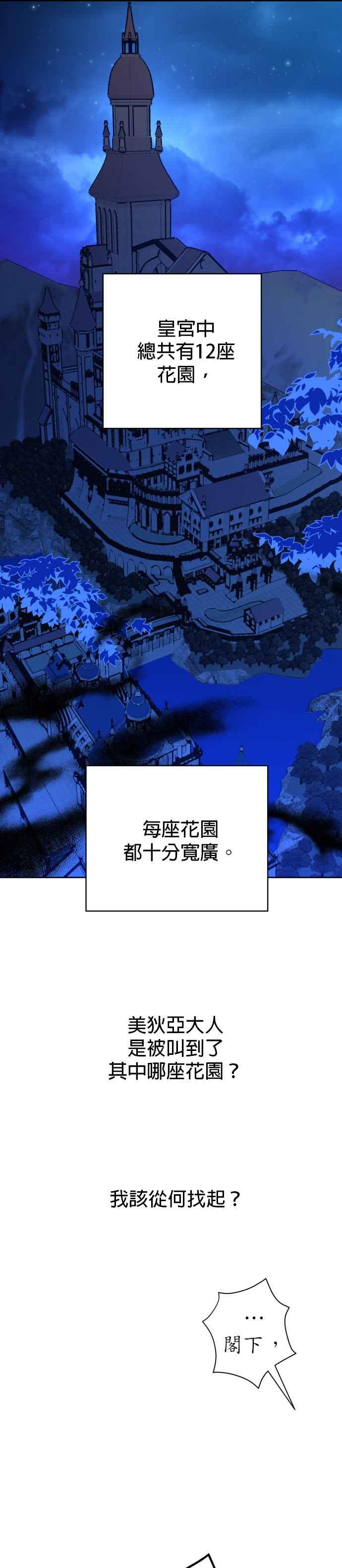 恶女的变身韩漫全集-第13话 皇后与士兵(2)无删减无遮挡章节图片 