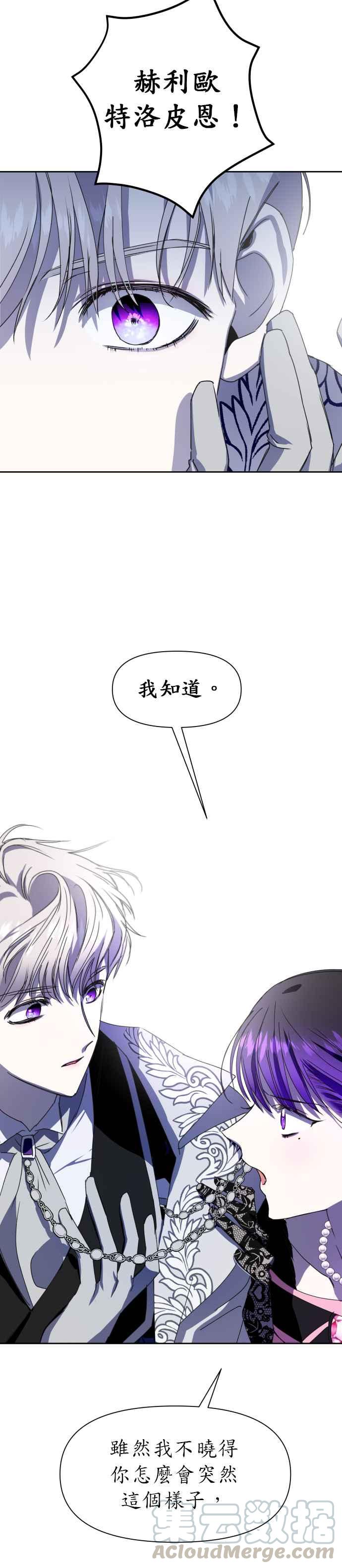 恶女的变身韩漫全集-第13话 皇后与士兵(2)无删减无遮挡章节图片 