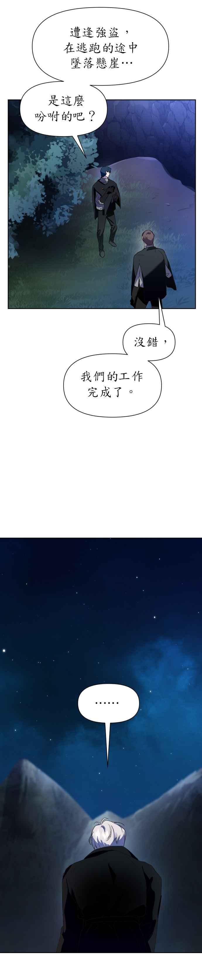 恶女的变身韩漫全集-第15话 皇后与士兵(完)无删减无遮挡章节图片 