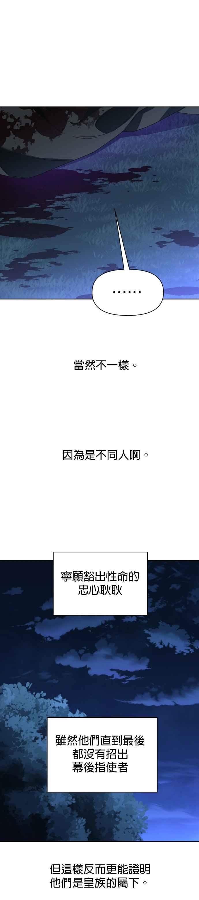 恶女的变身韩漫全集-第16话 真正的敌人无删减无遮挡章节图片 