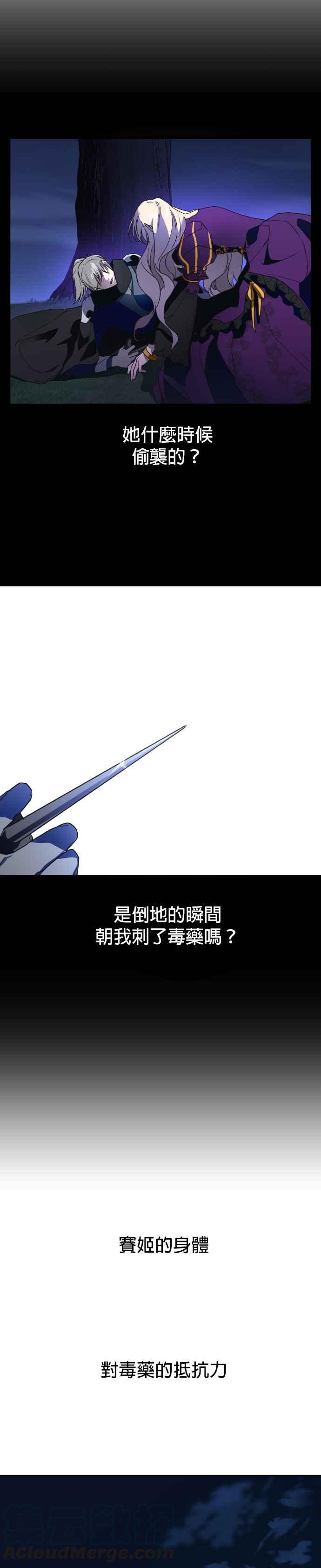 恶女的变身韩漫全集-第16话 真正的敌人无删减无遮挡章节图片 