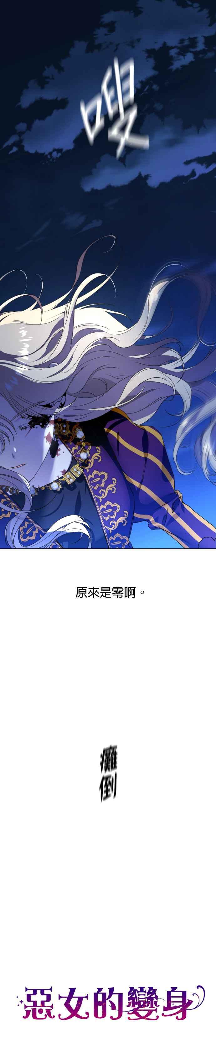 恶女的变身韩漫全集-第16话 真正的敌人无删减无遮挡章节图片 