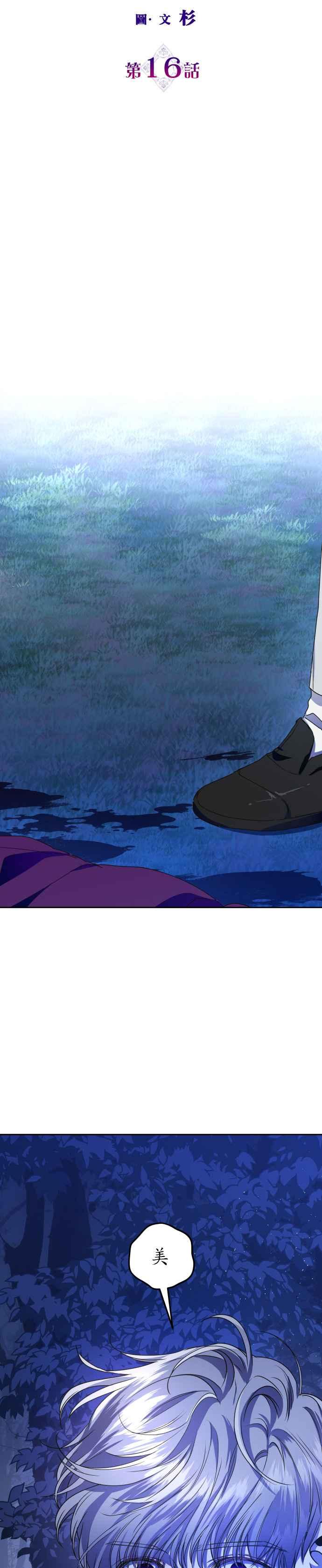恶女的变身韩漫全集-第16话 真正的敌人无删减无遮挡章节图片 
