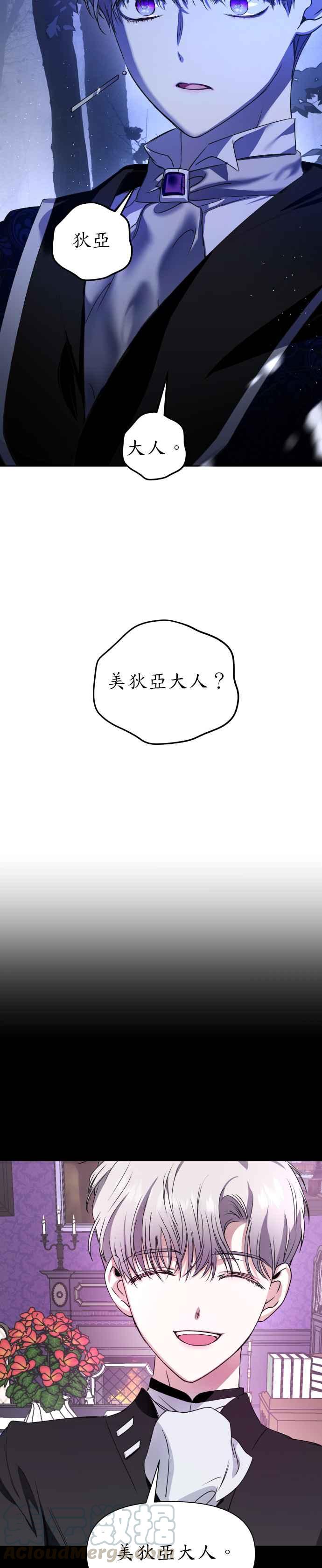 恶女的变身韩漫全集-第16话 真正的敌人无删减无遮挡章节图片 