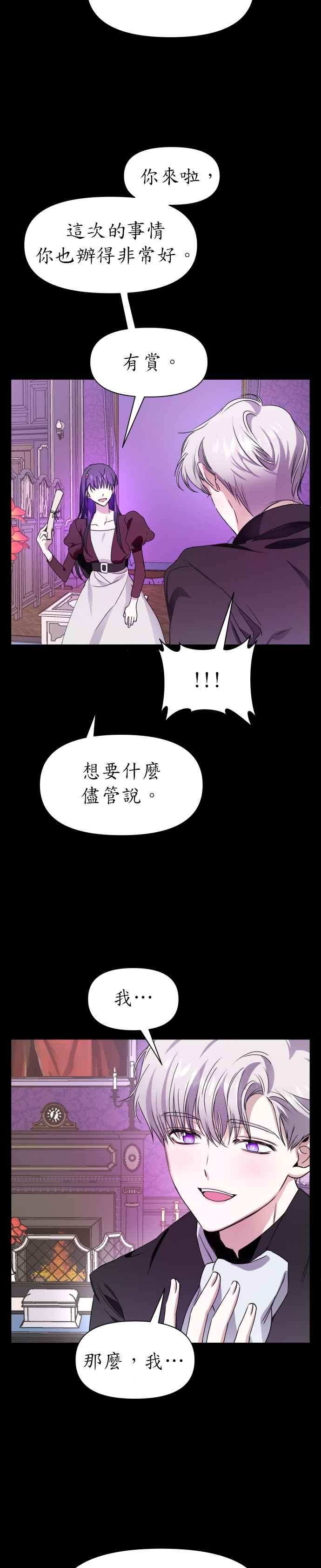 恶女的变身韩漫全集-第16话 真正的敌人无删减无遮挡章节图片 