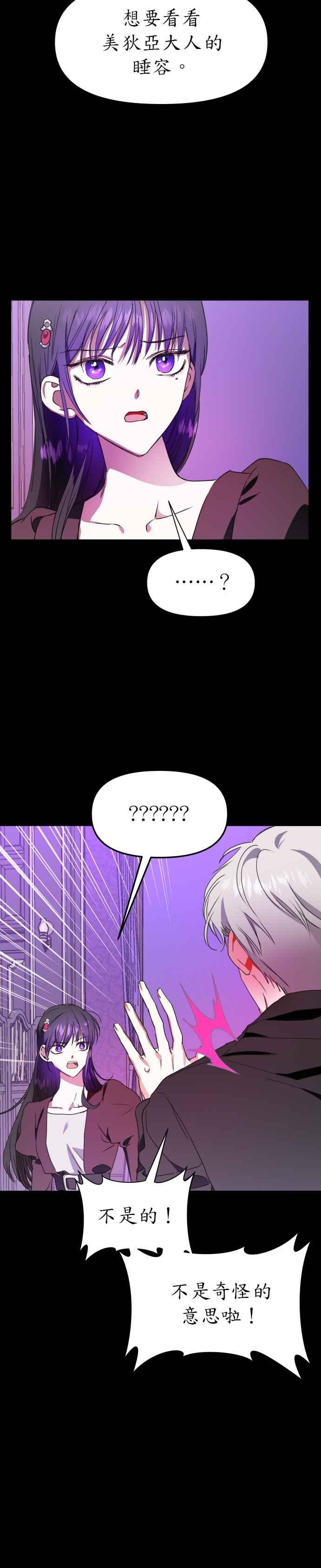 恶女的变身韩漫全集-第16话 真正的敌人无删减无遮挡章节图片 