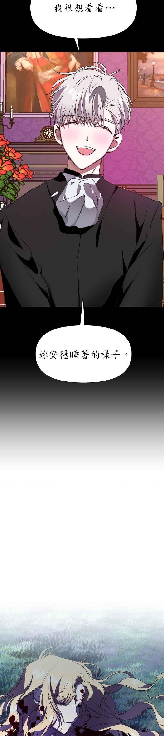 恶女的变身韩漫全集-第16话 真正的敌人无删减无遮挡章节图片 