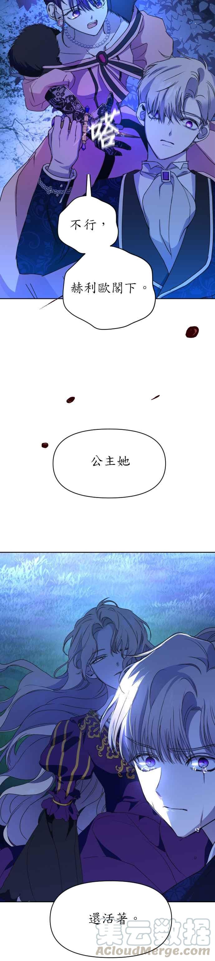 恶女的变身韩漫全集-第16话 真正的敌人无删减无遮挡章节图片 