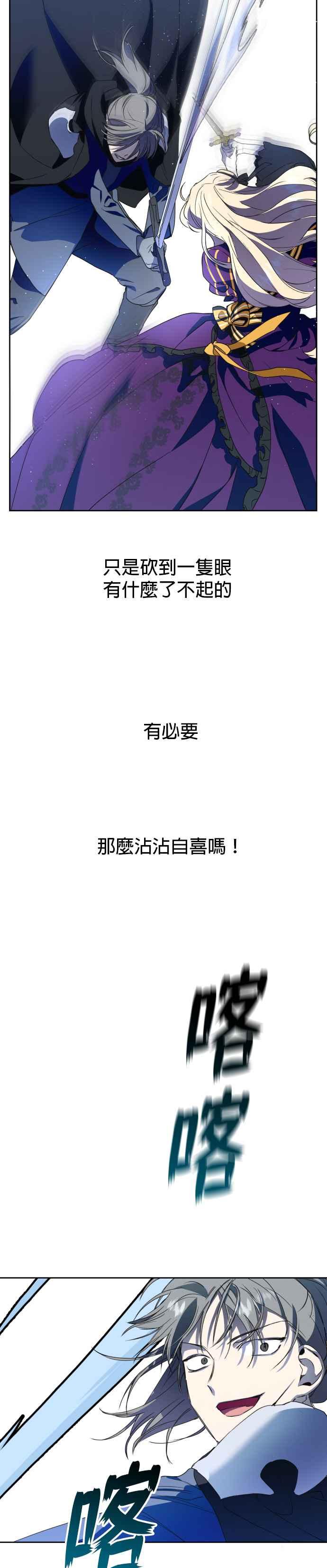 恶女的变身韩漫全集-第16话 真正的敌人无删减无遮挡章节图片 