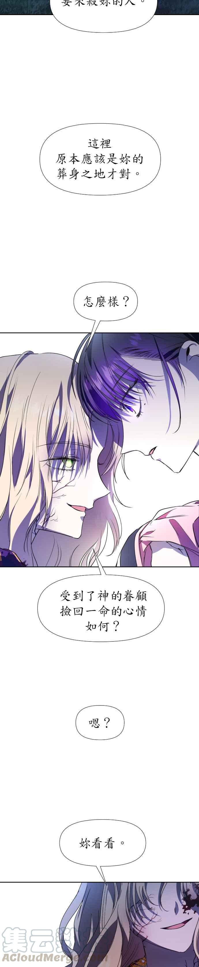 恶女的变身韩漫全集-第16话 真正的敌人无删减无遮挡章节图片 