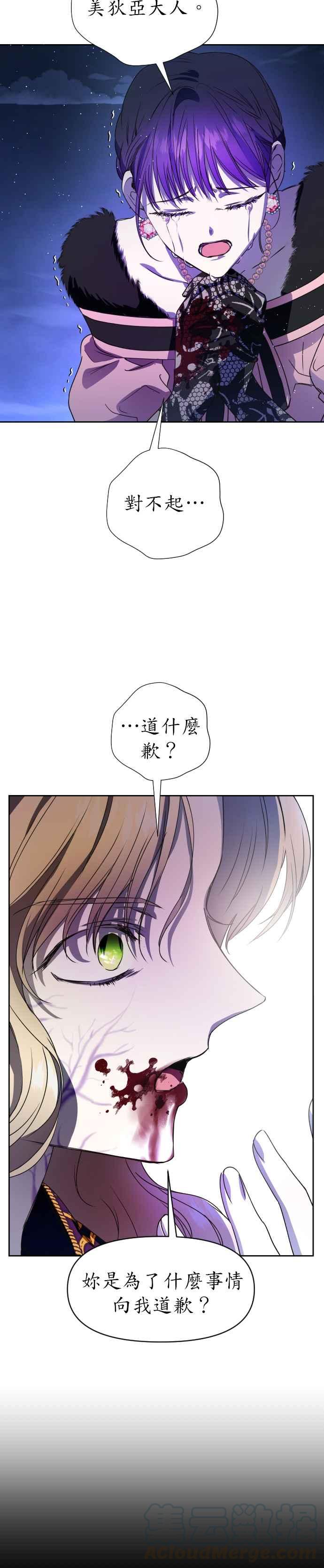 恶女的变身韩漫全集-第16话 真正的敌人无删减无遮挡章节图片 