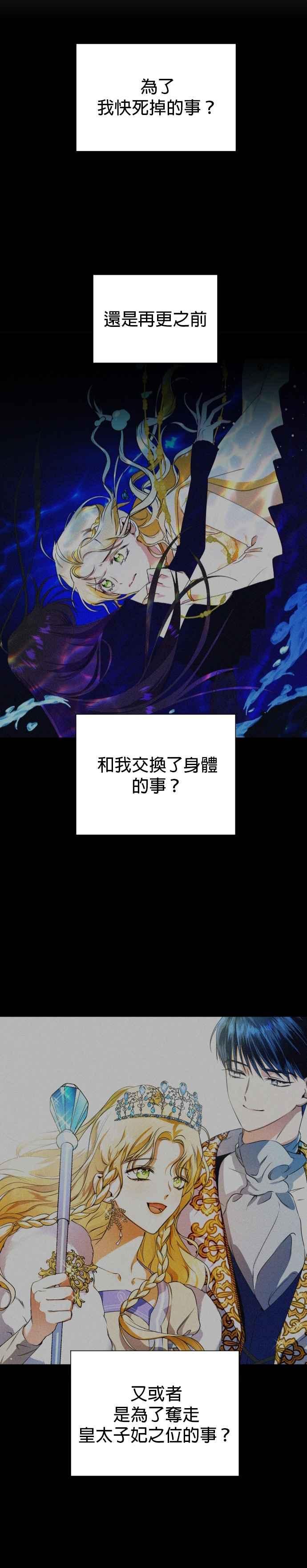 恶女的变身韩漫全集-第16话 真正的敌人无删减无遮挡章节图片 