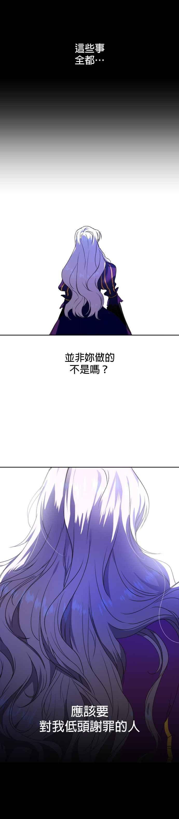 恶女的变身韩漫全集-第16话 真正的敌人无删减无遮挡章节图片 