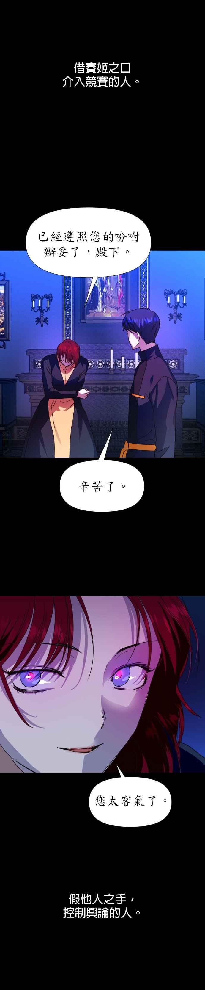 恶女的变身韩漫全集-第16话 真正的敌人无删减无遮挡章节图片 