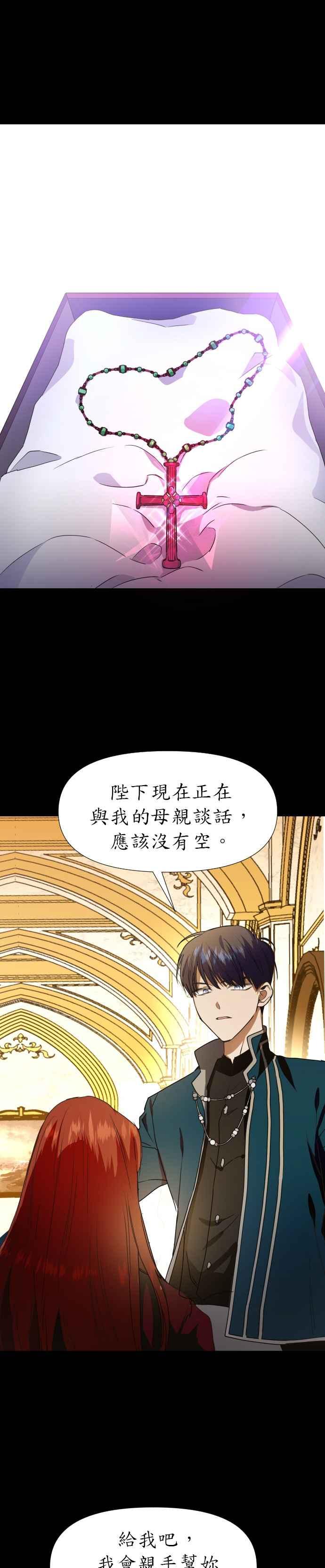 恶女的变身韩漫全集-第16话 真正的敌人无删减无遮挡章节图片 