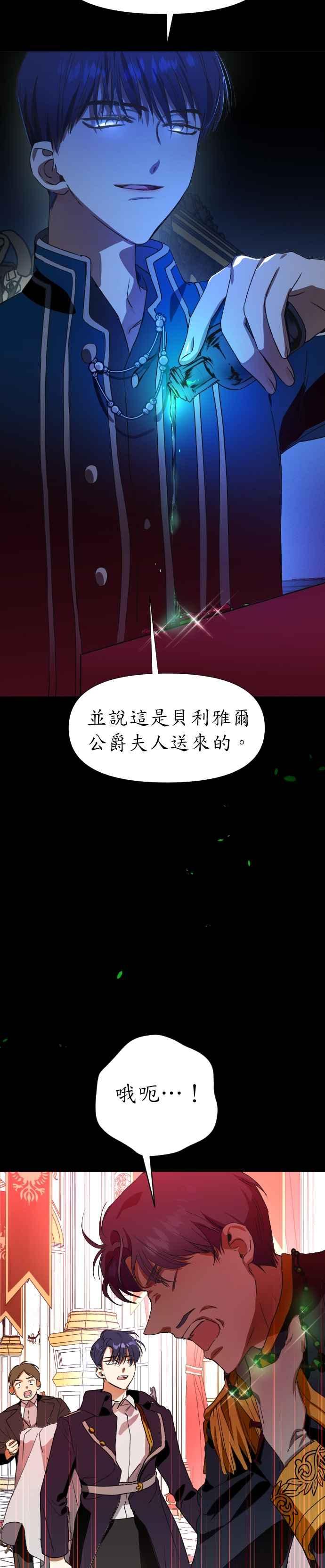 恶女的变身韩漫全集-第16话 真正的敌人无删减无遮挡章节图片 