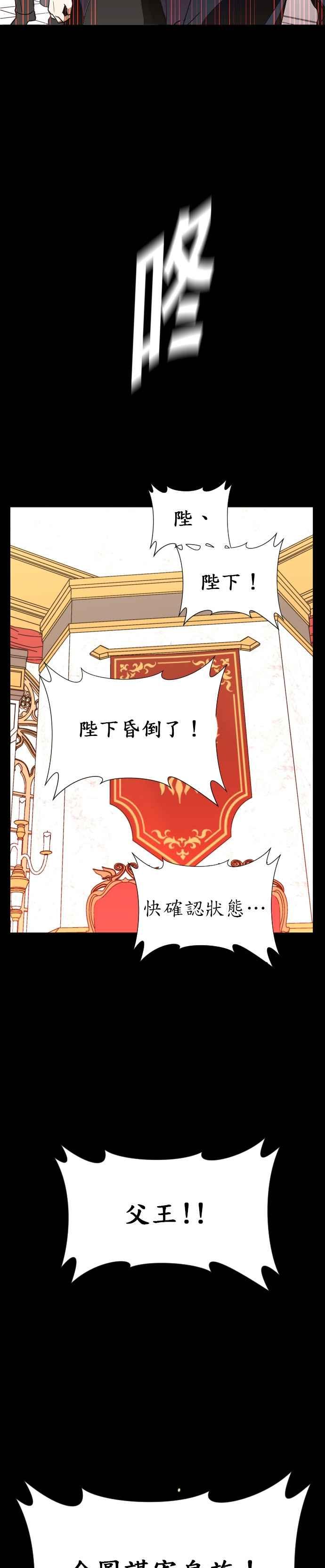 恶女的变身韩漫全集-第16话 真正的敌人无删减无遮挡章节图片 