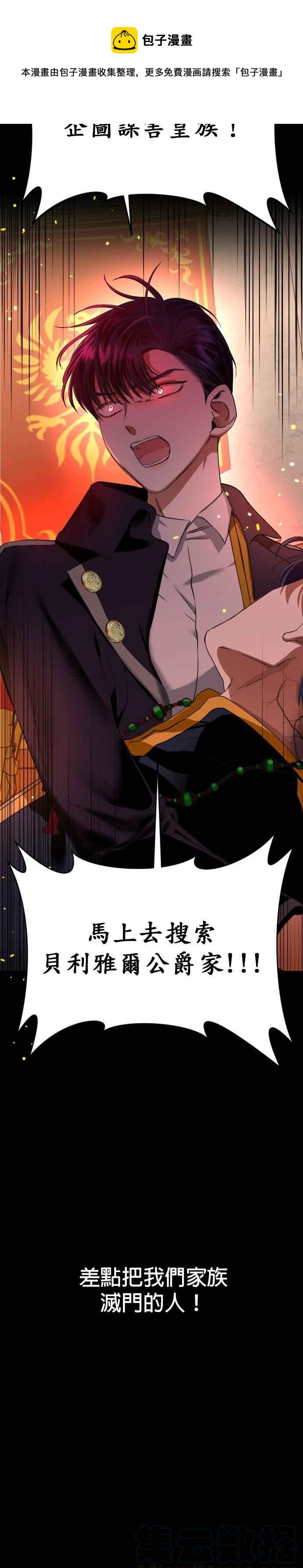 恶女的变身韩漫全集-第16话 真正的敌人无删减无遮挡章节图片 