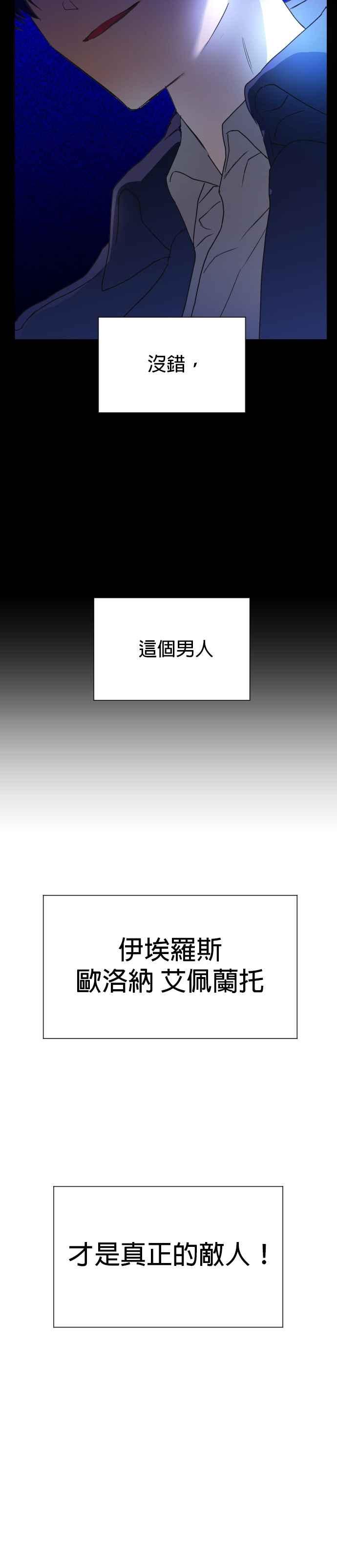 恶女的变身韩漫全集-第16话 真正的敌人无删减无遮挡章节图片 