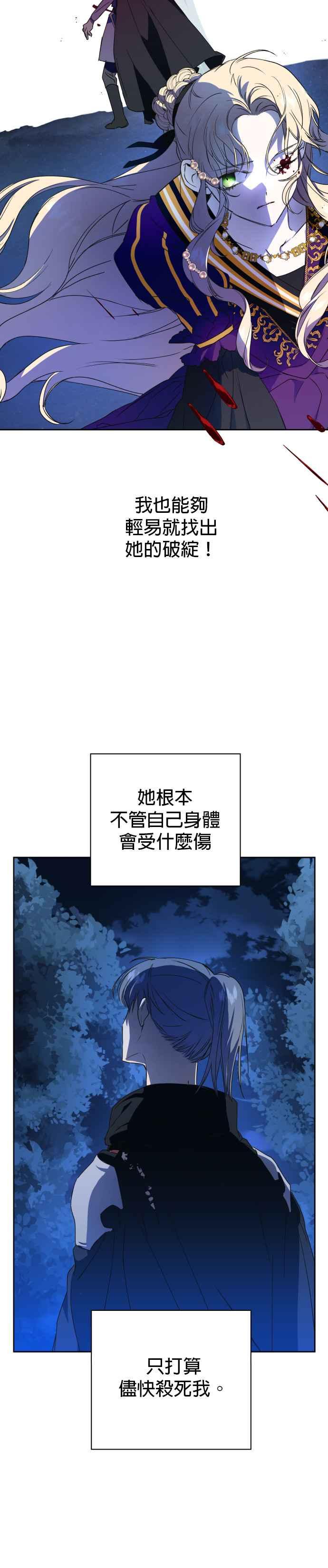 恶女的变身韩漫全集-第16话 真正的敌人无删减无遮挡章节图片 