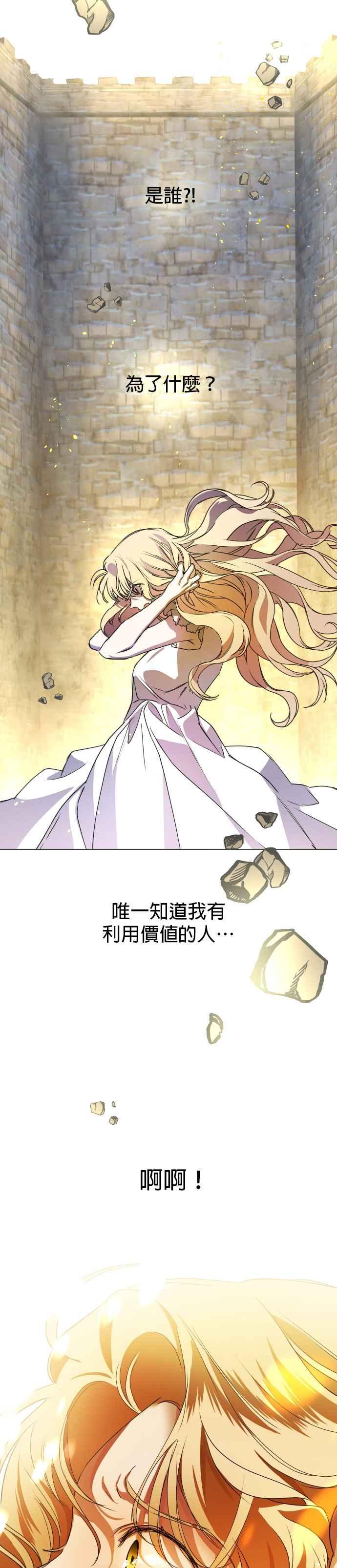 恶女的变身韩漫全集-第16话 真正的敌人无删减无遮挡章节图片 