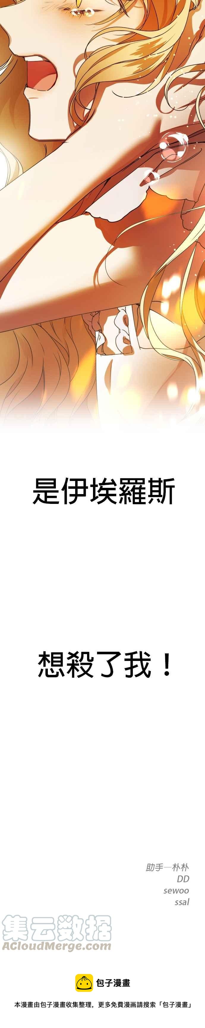 恶女的变身韩漫全集-第16话 真正的敌人无删减无遮挡章节图片 