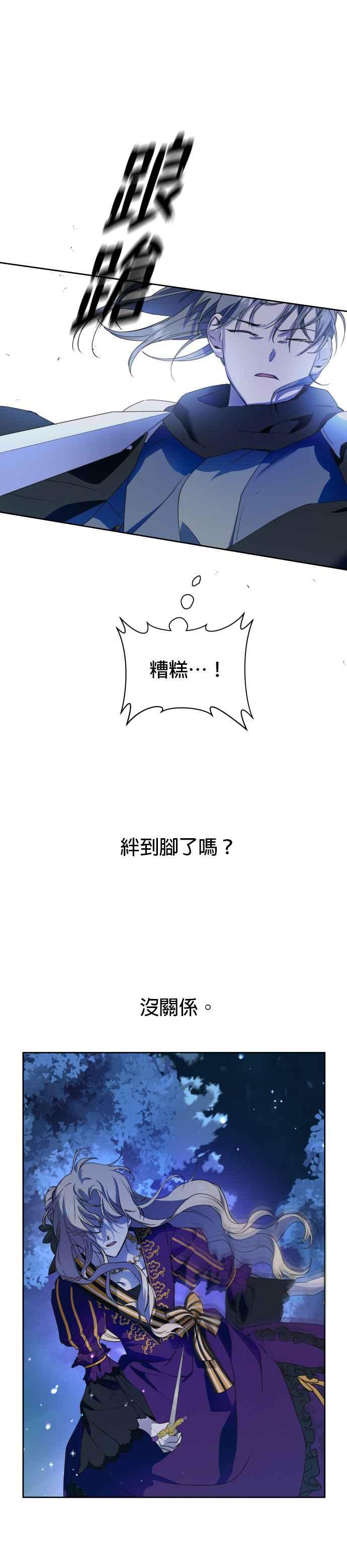 恶女的变身韩漫全集-第16话 真正的敌人无删减无遮挡章节图片 
