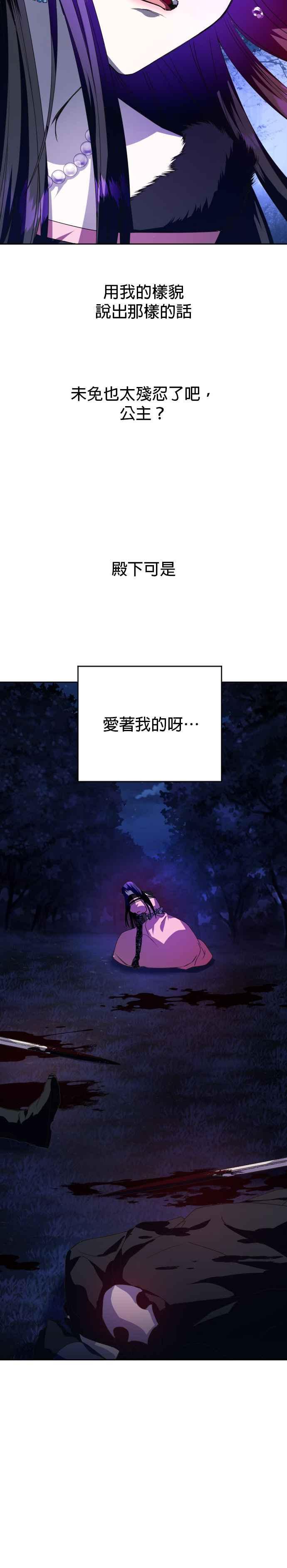 恶女的变身韩漫全集-第18话 将军！无删减无遮挡章节图片 