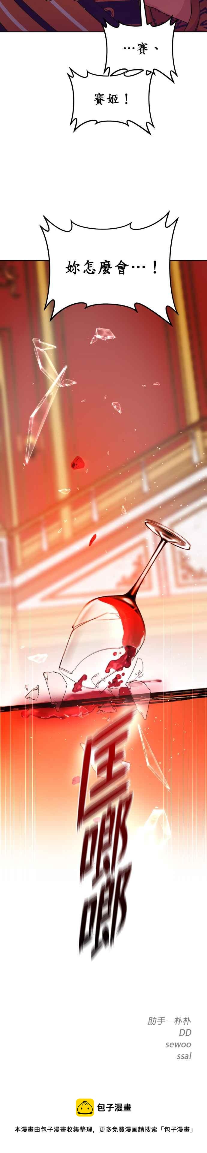 恶女的变身韩漫全集-第18话 将军！无删减无遮挡章节图片 
