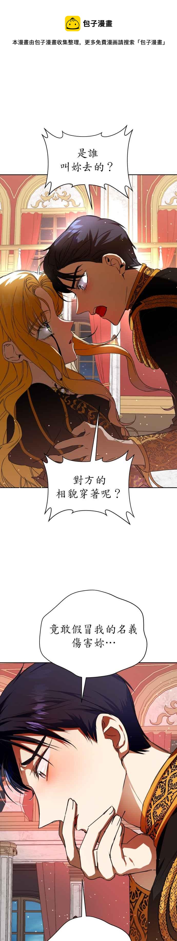 恶女的变身韩漫全集-第19话 丑闻无删减无遮挡章节图片 