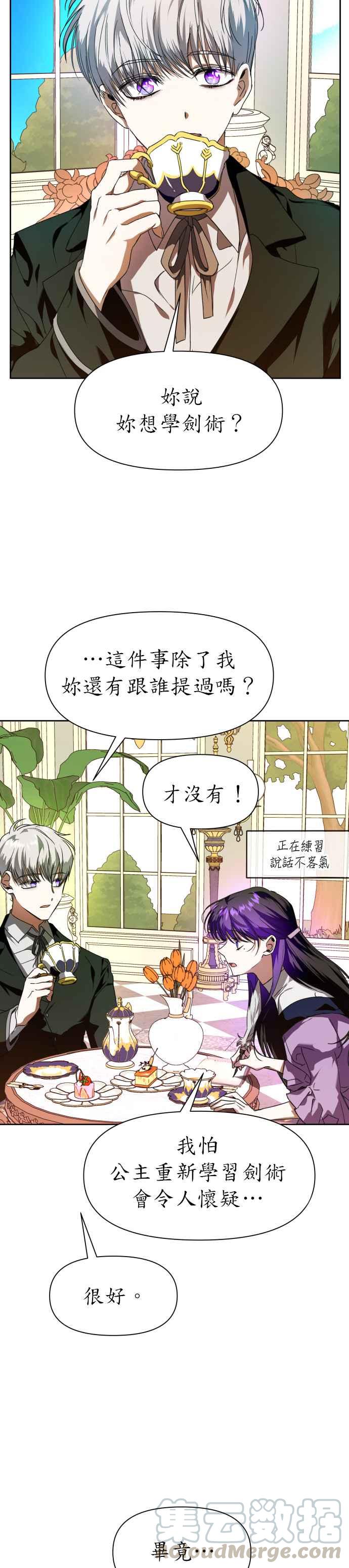 恶女的变身韩漫全集-第20话 跳跃无删减无遮挡章节图片 