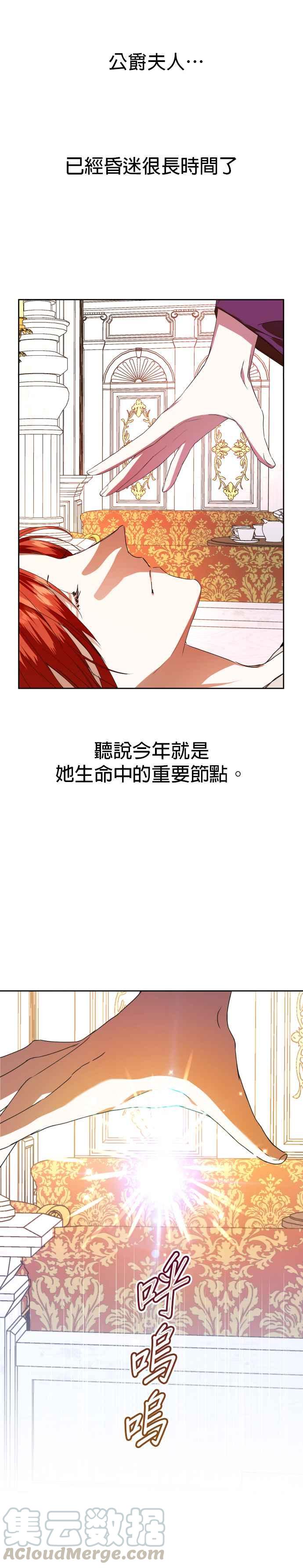 恶女的变身韩漫全集-第21话 传闻中的那名恶女(1)无删减无遮挡章节图片 
