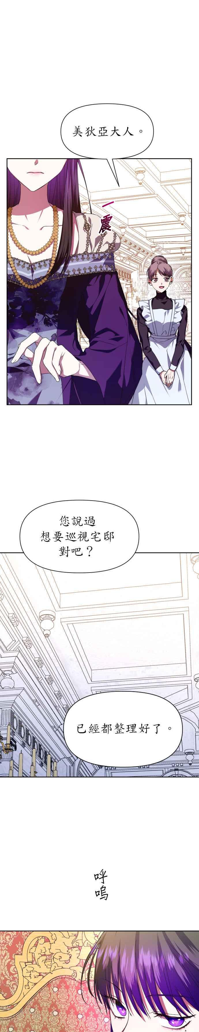 恶女的变身韩漫全集-第21话 传闻中的那名恶女(1)无删减无遮挡章节图片 