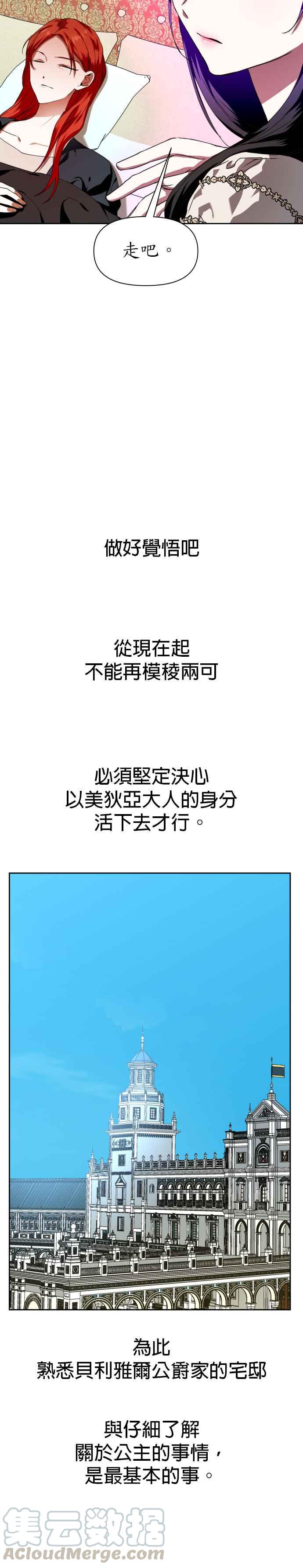 恶女的变身韩漫全集-第21话 传闻中的那名恶女(1)无删减无遮挡章节图片 
