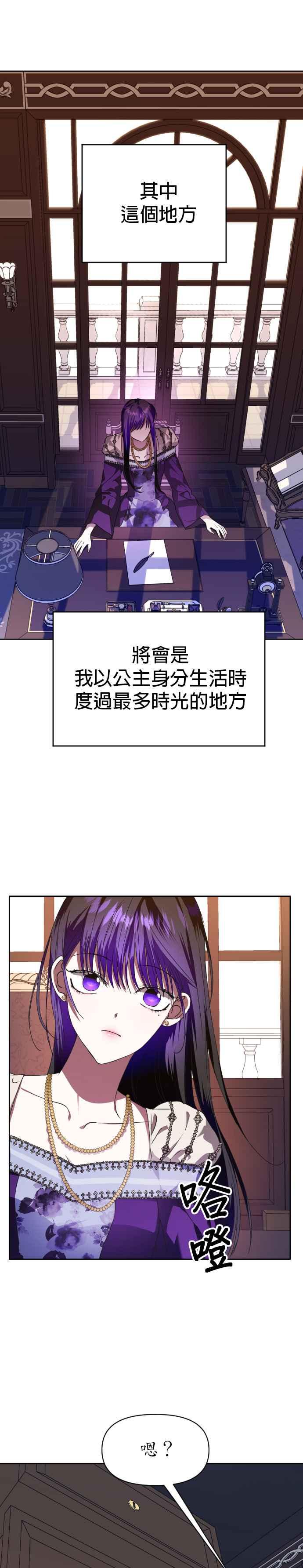 恶女的变身韩漫全集-第21话 传闻中的那名恶女(1)无删减无遮挡章节图片 