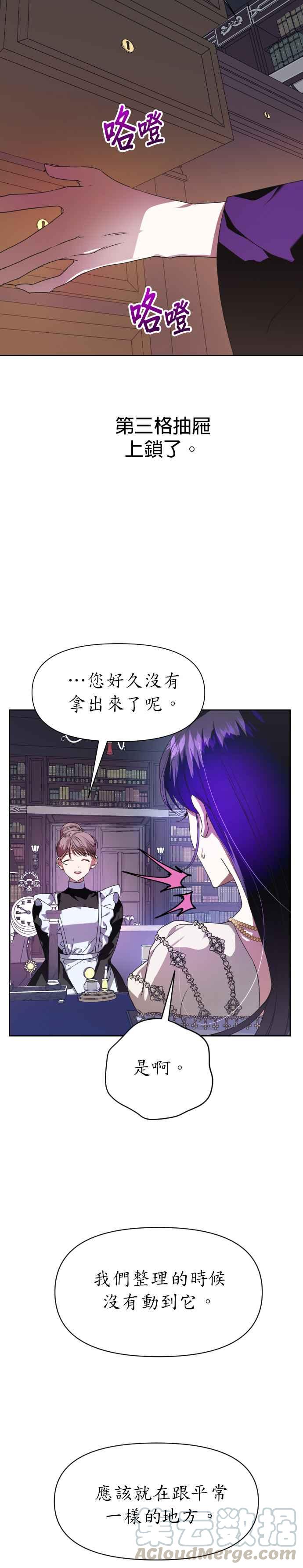 恶女的变身韩漫全集-第21话 传闻中的那名恶女(1)无删减无遮挡章节图片 