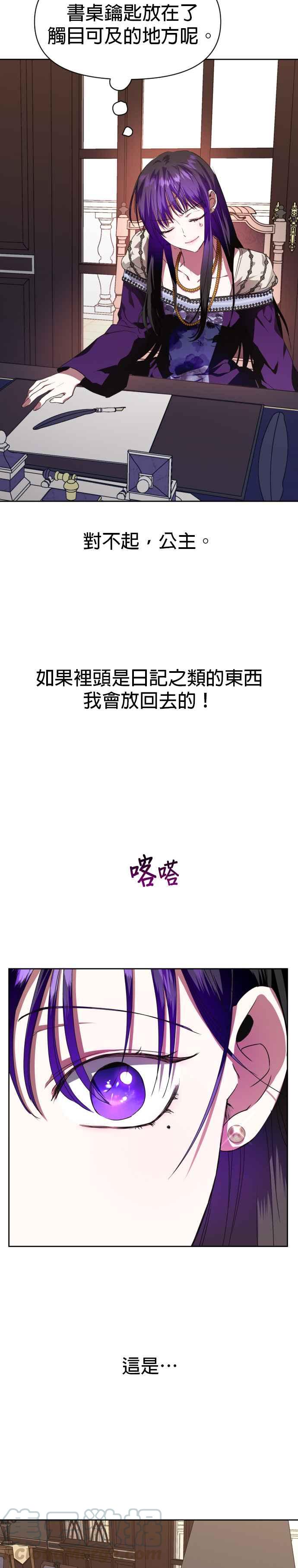 恶女的变身韩漫全集-第21话 传闻中的那名恶女(1)无删减无遮挡章节图片 