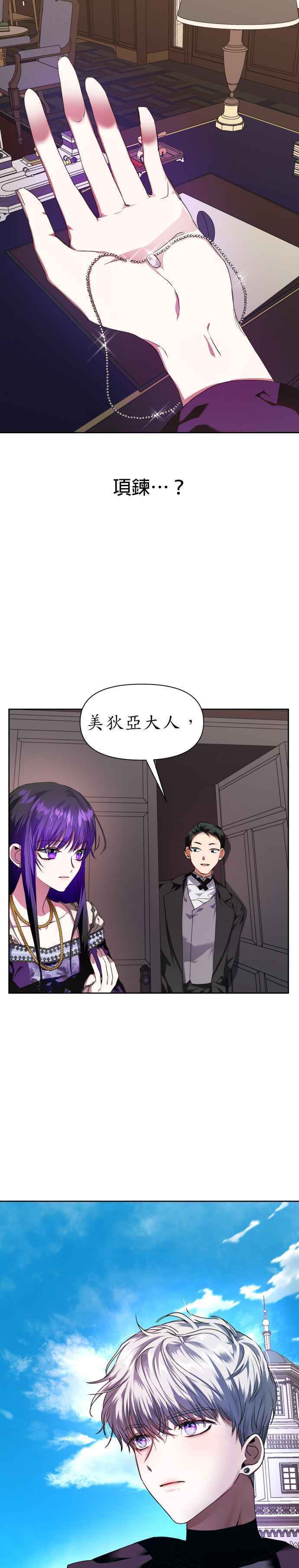 恶女的变身韩漫全集-第21话 传闻中的那名恶女(1)无删减无遮挡章节图片 