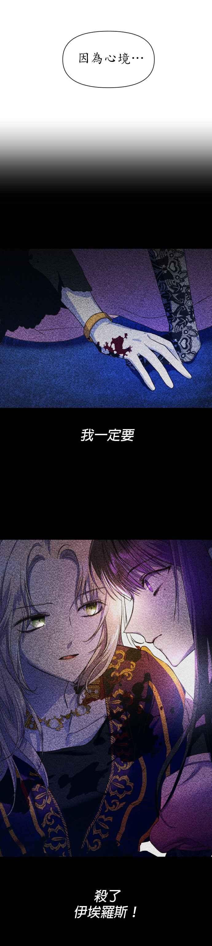 恶女的变身韩漫全集-第21话 传闻中的那名恶女(1)无删减无遮挡章节图片 