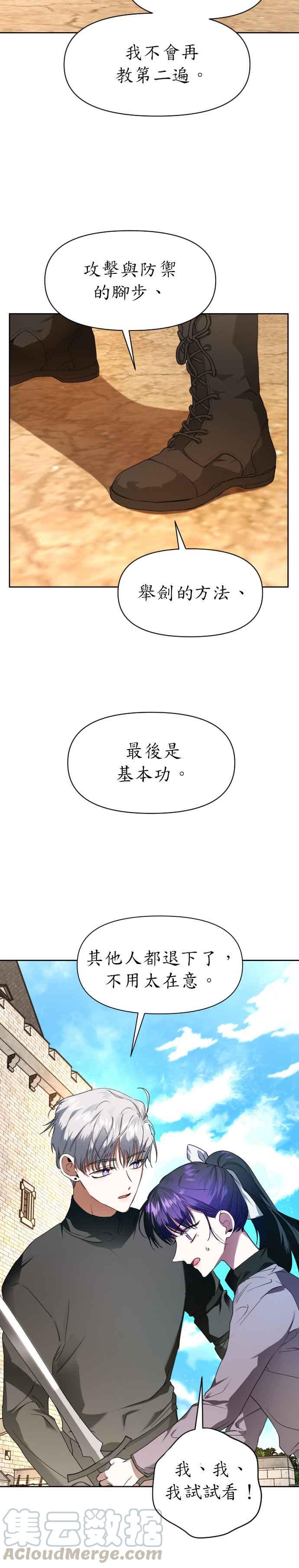 恶女的变身韩漫全集-第21话 传闻中的那名恶女(1)无删减无遮挡章节图片 