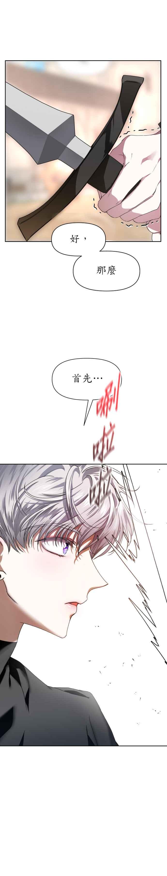 恶女的变身韩漫全集-第21话 传闻中的那名恶女(1)无删减无遮挡章节图片 