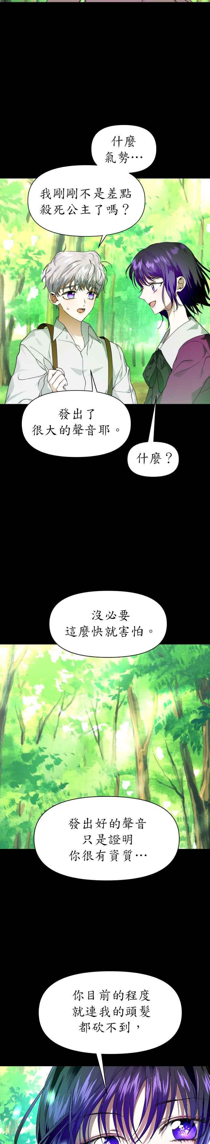 恶女的变身韩漫全集-第21话 传闻中的那名恶女(1)无删减无遮挡章节图片 