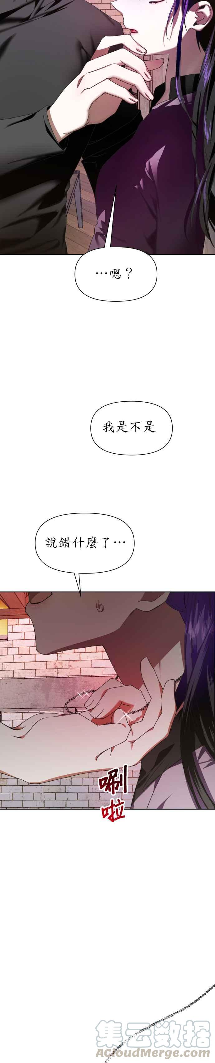 恶女的变身韩漫全集-第21话 传闻中的那名恶女(1)无删减无遮挡章节图片 