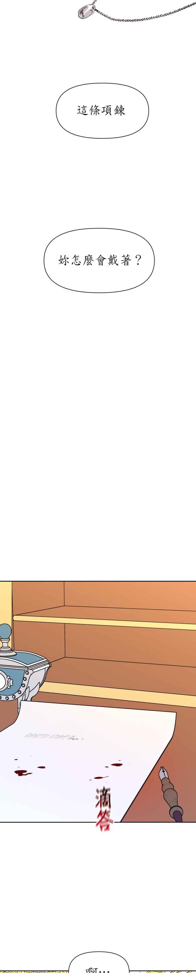 恶女的变身韩漫全集-第21话 传闻中的那名恶女(1)无删减无遮挡章节图片 
