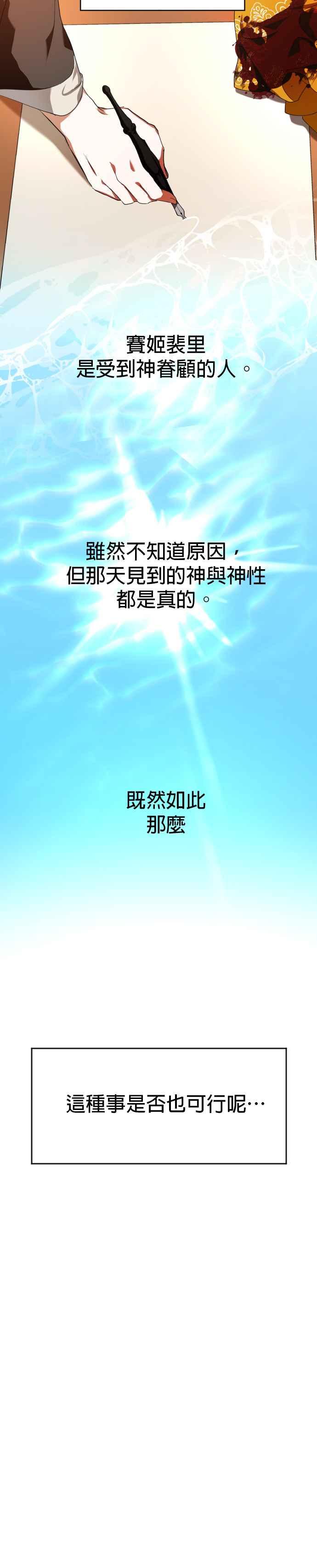 恶女的变身韩漫全集-第21话 传闻中的那名恶女(1)无删减无遮挡章节图片 