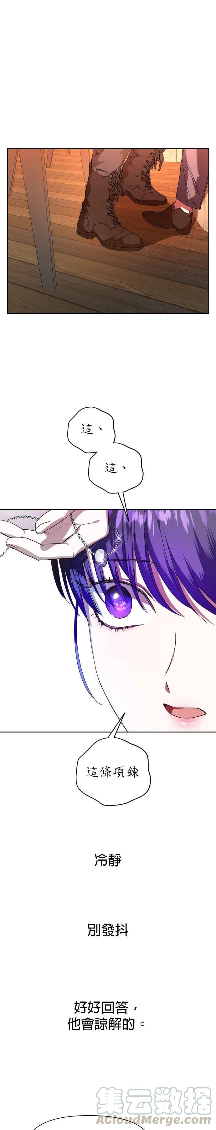 恶女的变身韩漫全集-第21话 传闻中的那名恶女(1)无删减无遮挡章节图片 