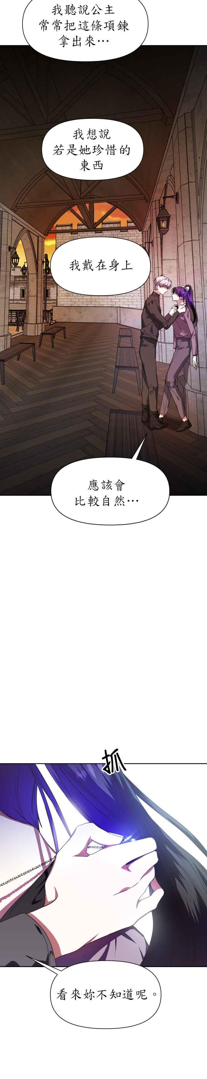 恶女的变身韩漫全集-第21话 传闻中的那名恶女(1)无删减无遮挡章节图片 