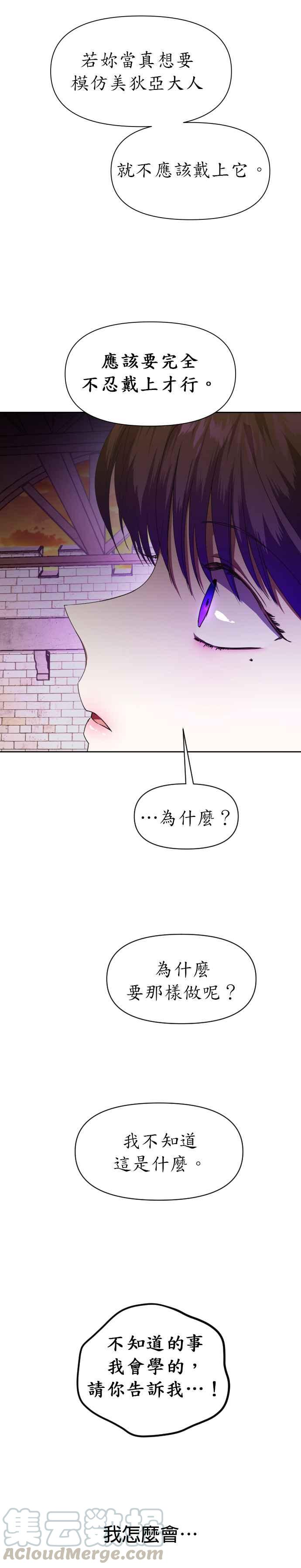 恶女的变身韩漫全集-第21话 传闻中的那名恶女(1)无删减无遮挡章节图片 