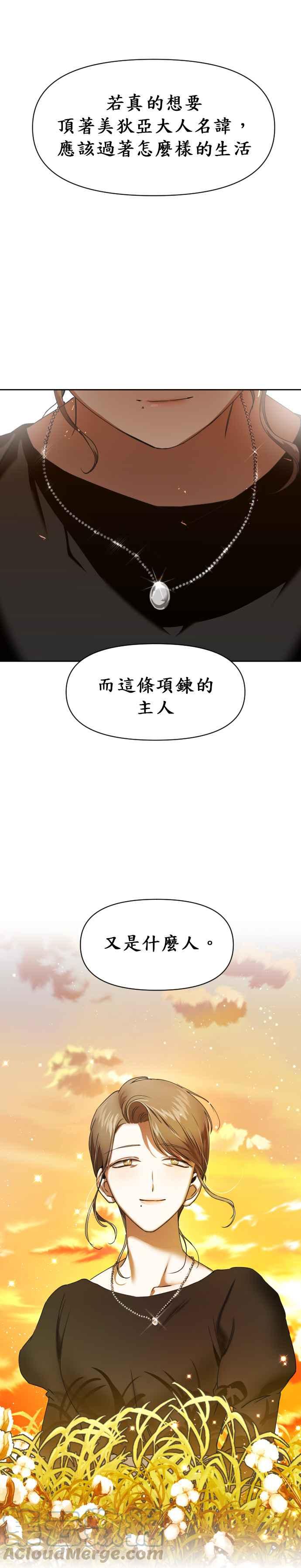 恶女的变身韩漫全集-第21话 传闻中的那名恶女(1)无删减无遮挡章节图片 