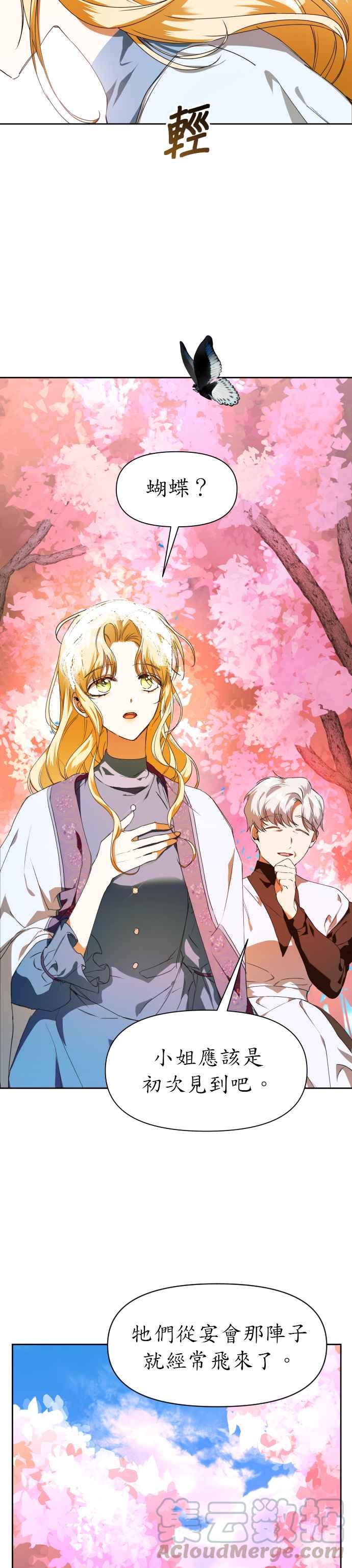 恶女的变身韩漫全集-第21话 传闻中的那名恶女(1)无删减无遮挡章节图片 